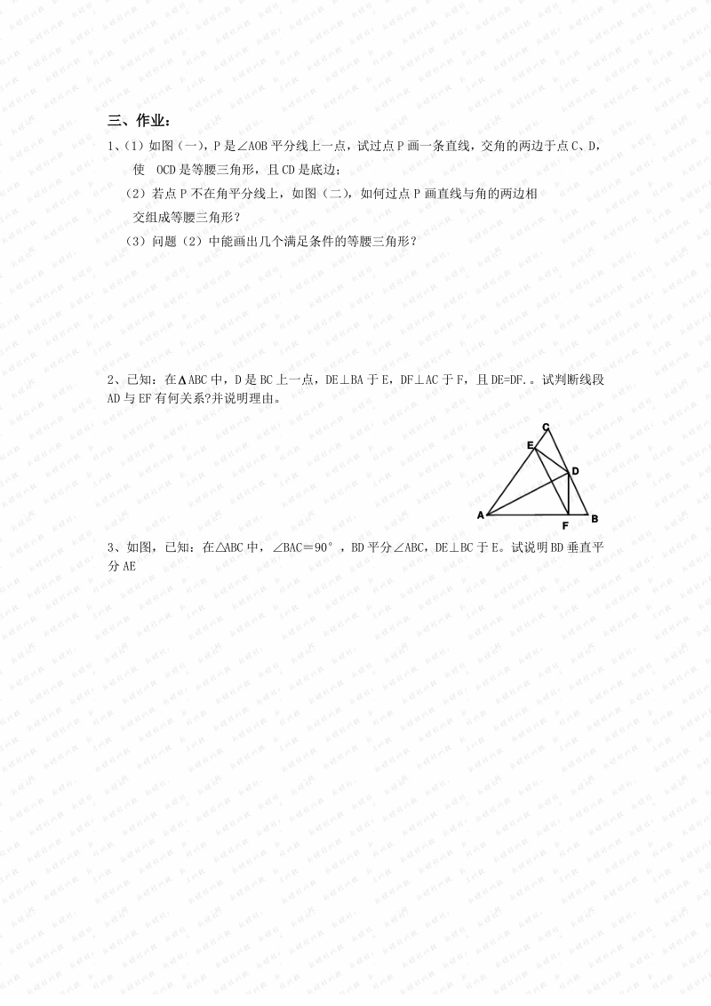 苏科版八年级(上)数学期中复习教学案(2).pdf_第3页