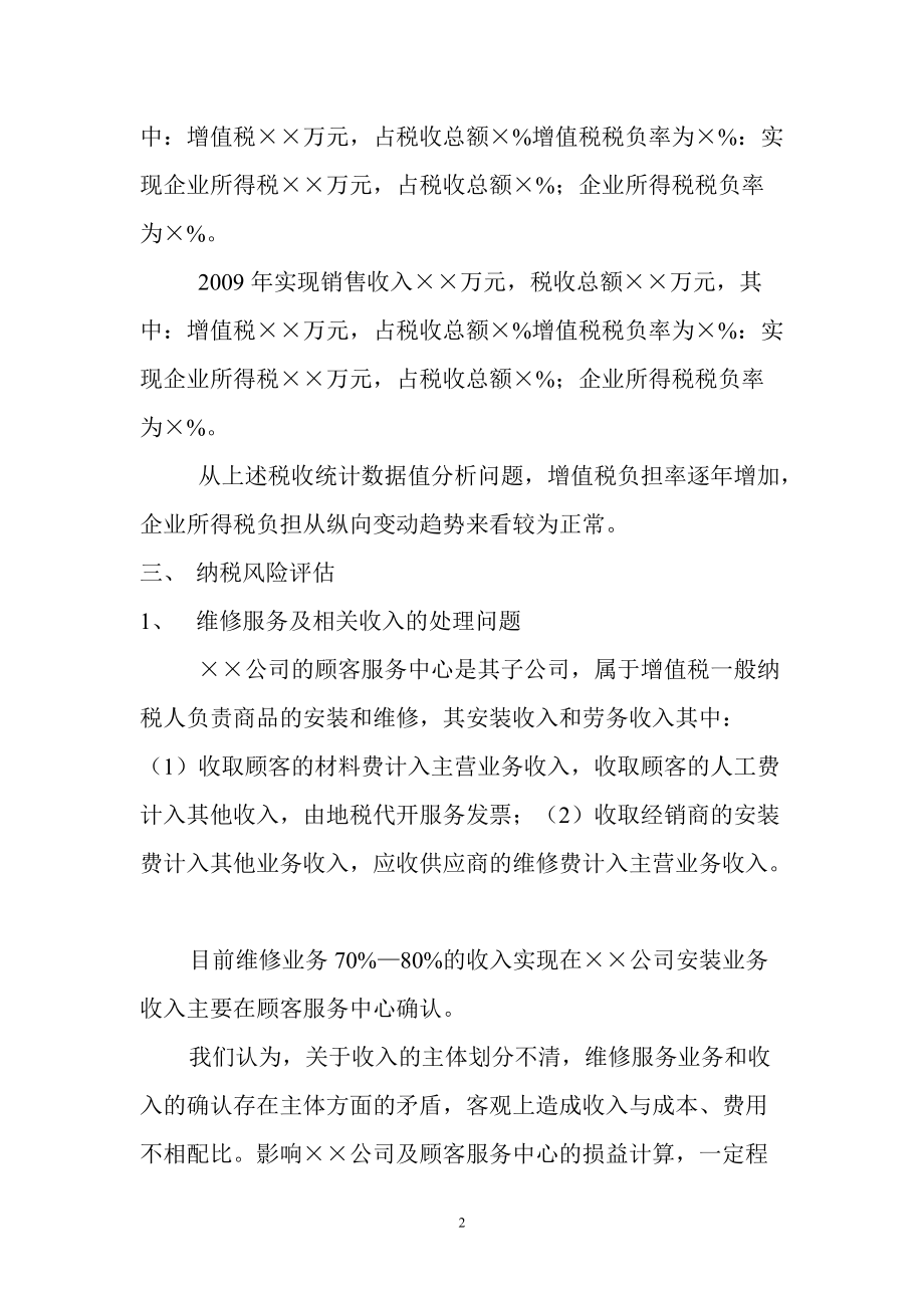 公司纳税风险评估报告模式.doc_第2页