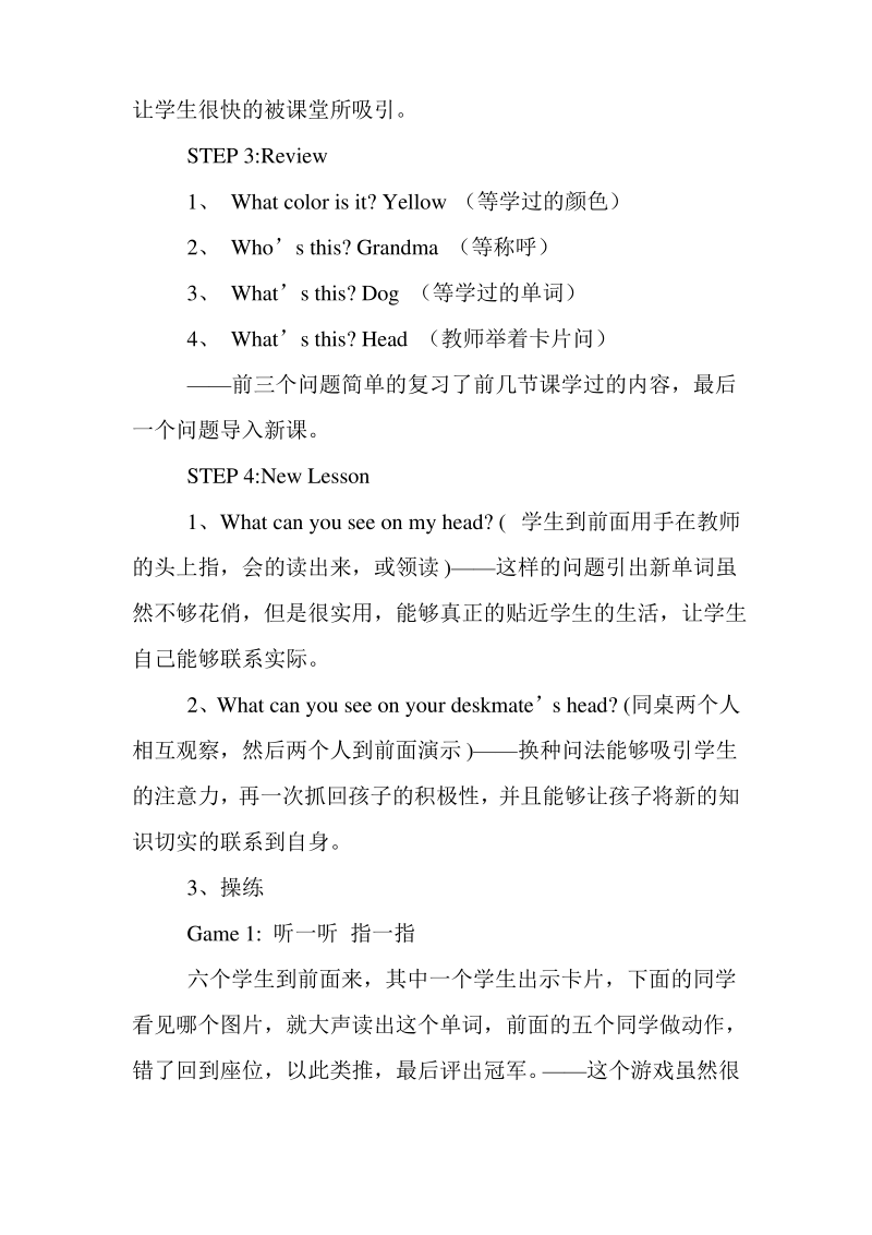 剑桥少儿英语2级教案.pdf_第2页