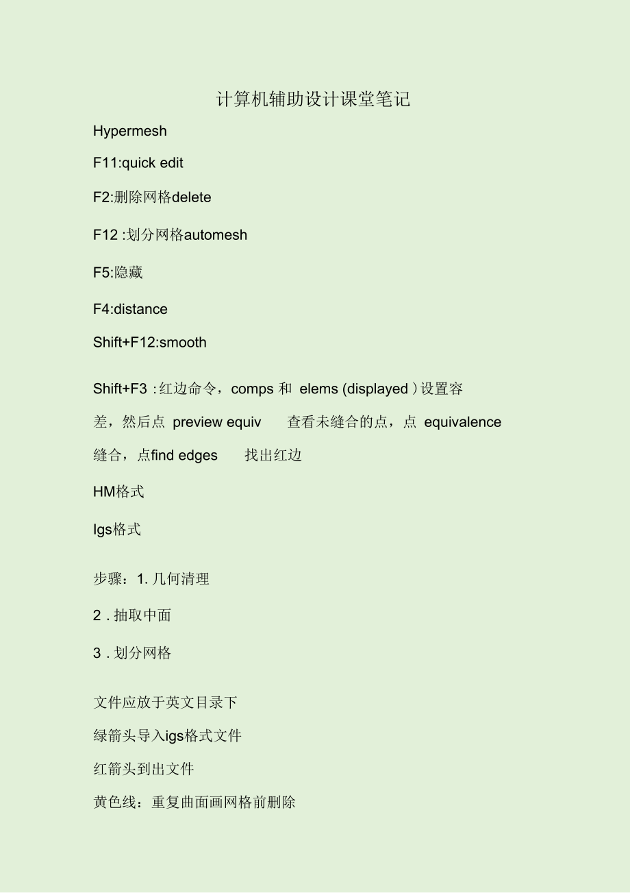 计算机辅助设计课堂笔记.docx_第1页