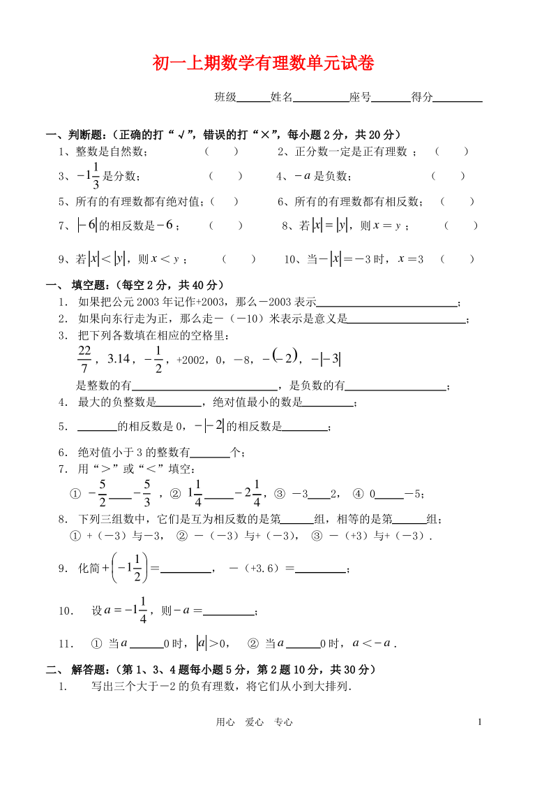 六年级数学上册 有理数单元试卷 鲁教版五四学制.pdf_第1页