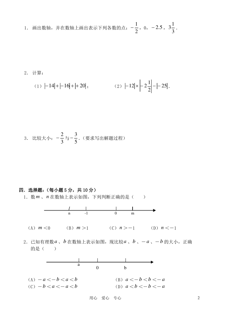 六年级数学上册 有理数单元试卷 鲁教版五四学制.pdf_第2页