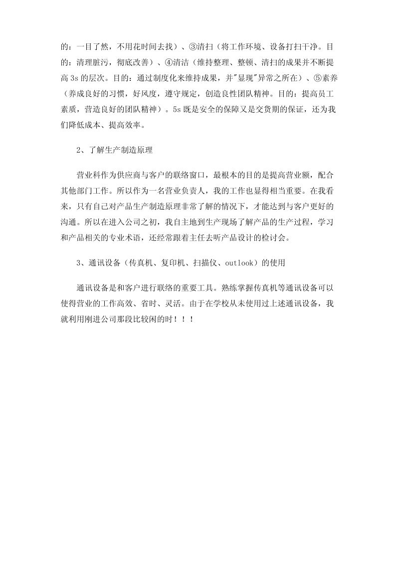 贸易公司实习周记范文.pdf_第3页