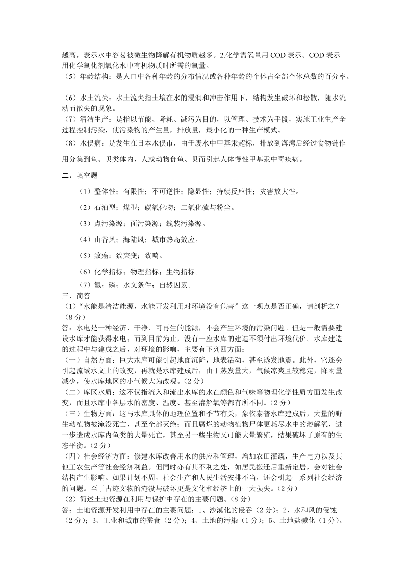 《环境学导论》复习题.doc_第3页