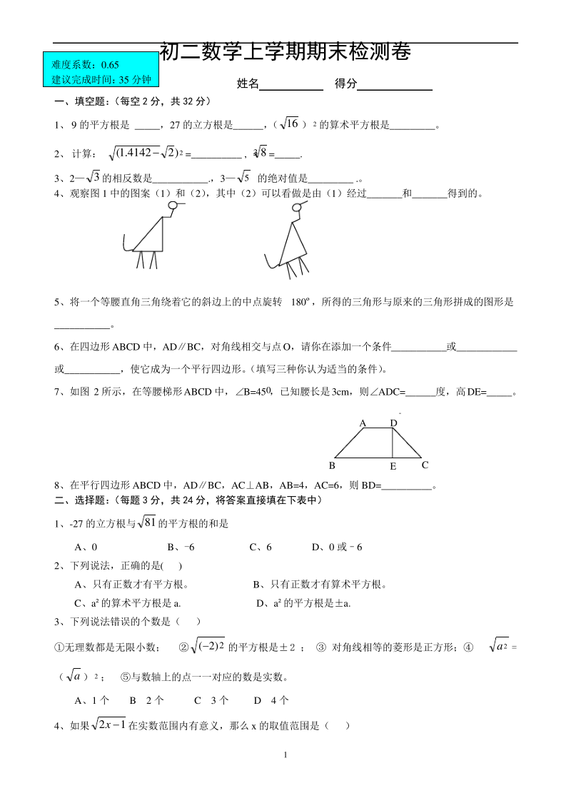 初二数学上学期期末考试卷16.pdf_第1页