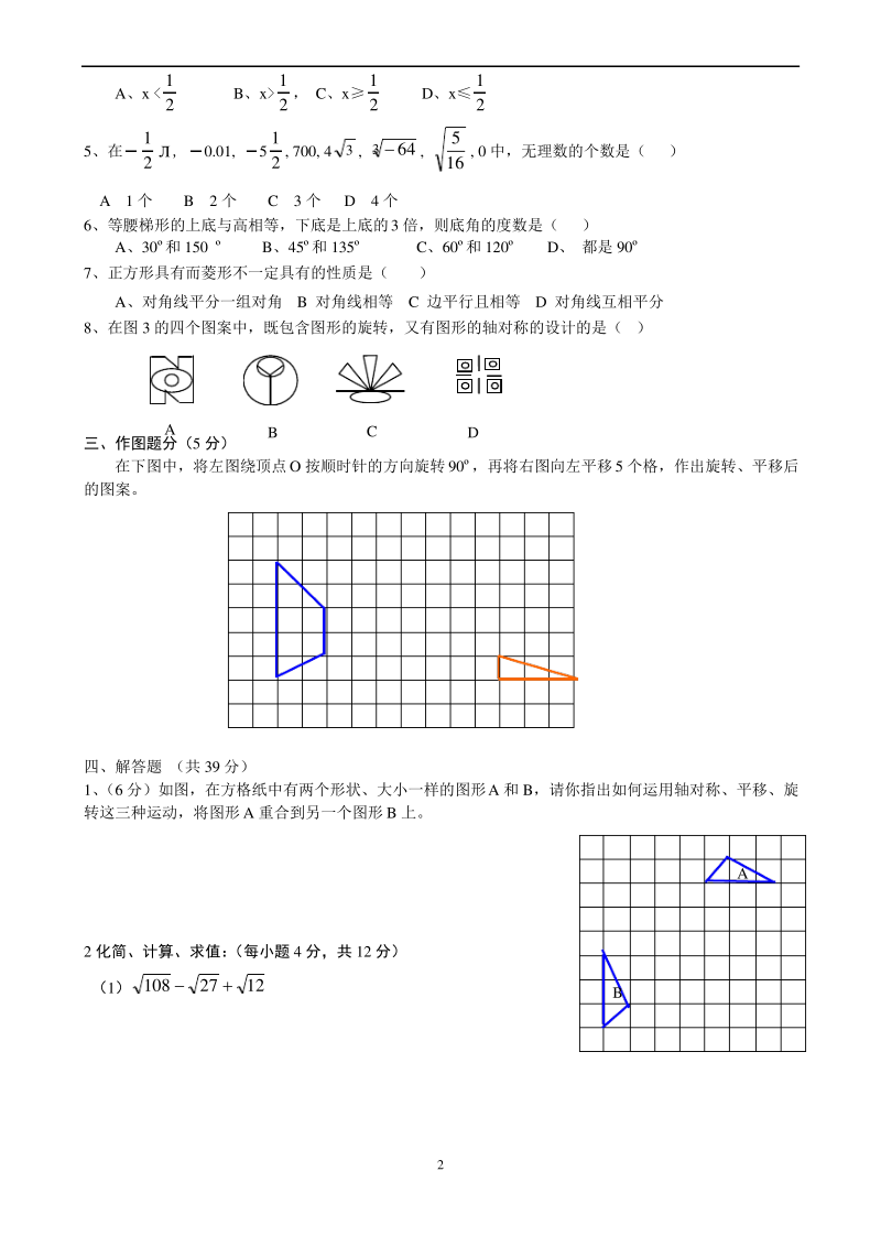 初二数学上学期期末考试卷16.pdf_第2页