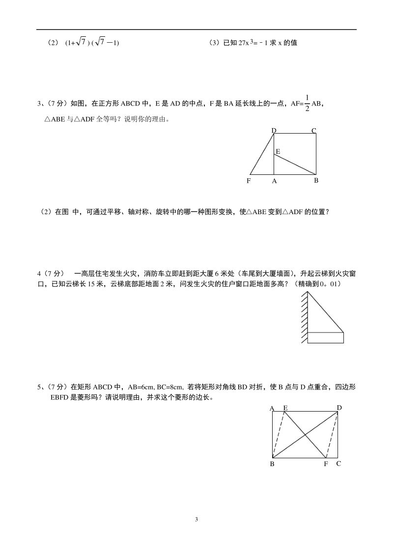 初二数学上学期期末考试卷16.pdf_第3页