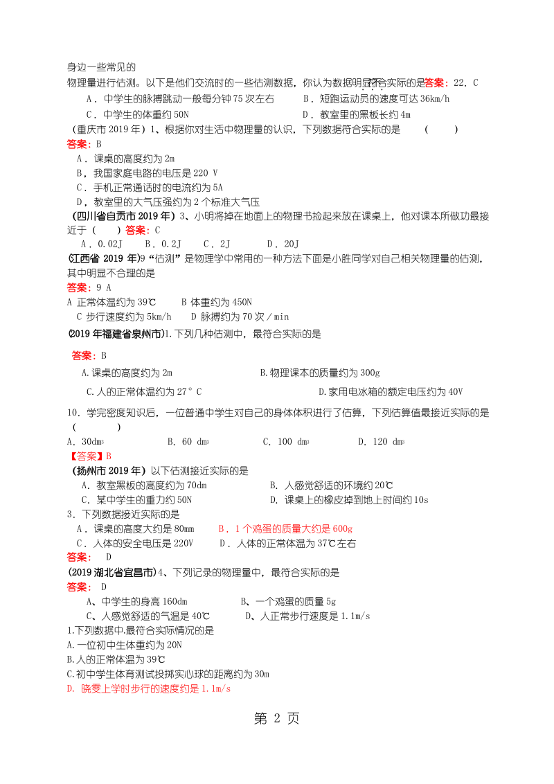 全国各地物理中考题分类汇编估测题-2019年精选学习.pdf_第2页