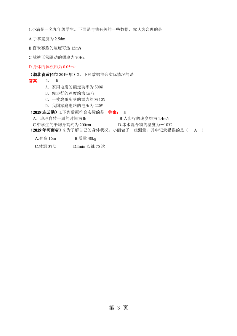 全国各地物理中考题分类汇编估测题-2019年精选学习.pdf_第3页