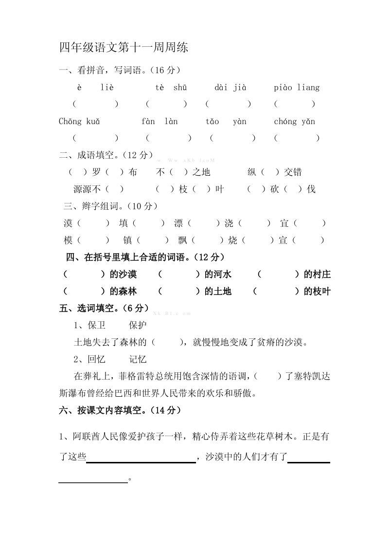 苏教版四年级语文下册第十一周周练.pdf_第1页