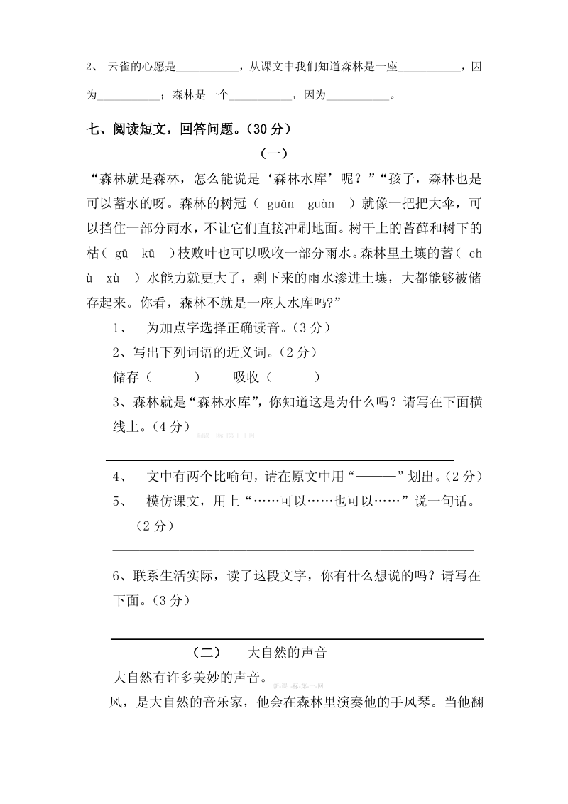 苏教版四年级语文下册第十一周周练.pdf_第2页