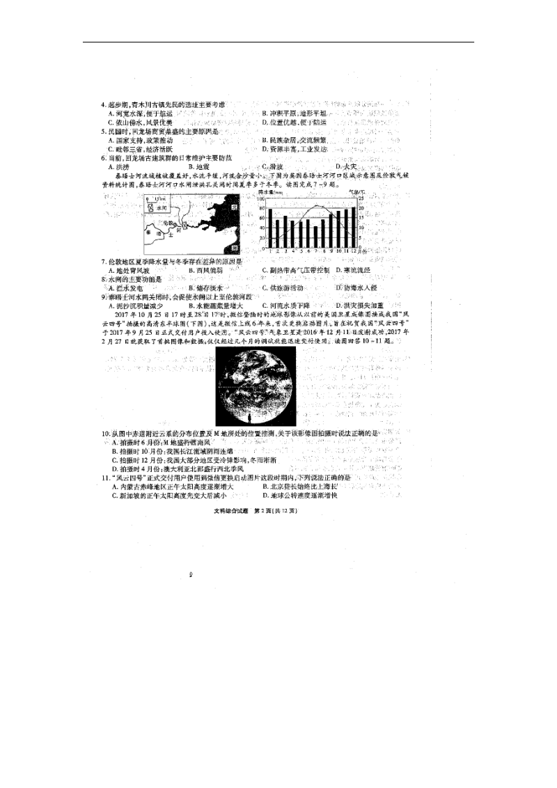 西南名校联盟2018届高三教育质量检测文综试卷().pdf_第2页