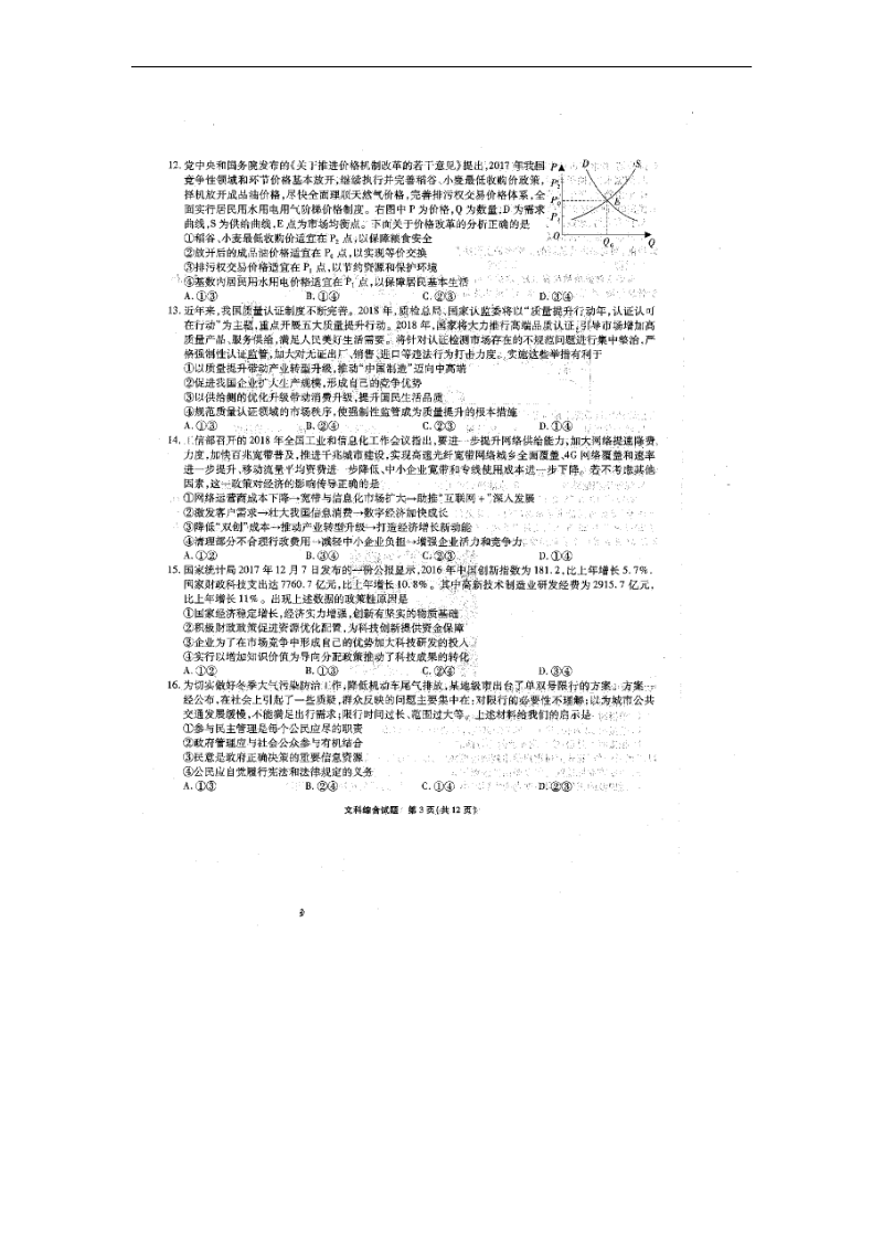 西南名校联盟2018届高三教育质量检测文综试卷().pdf_第3页