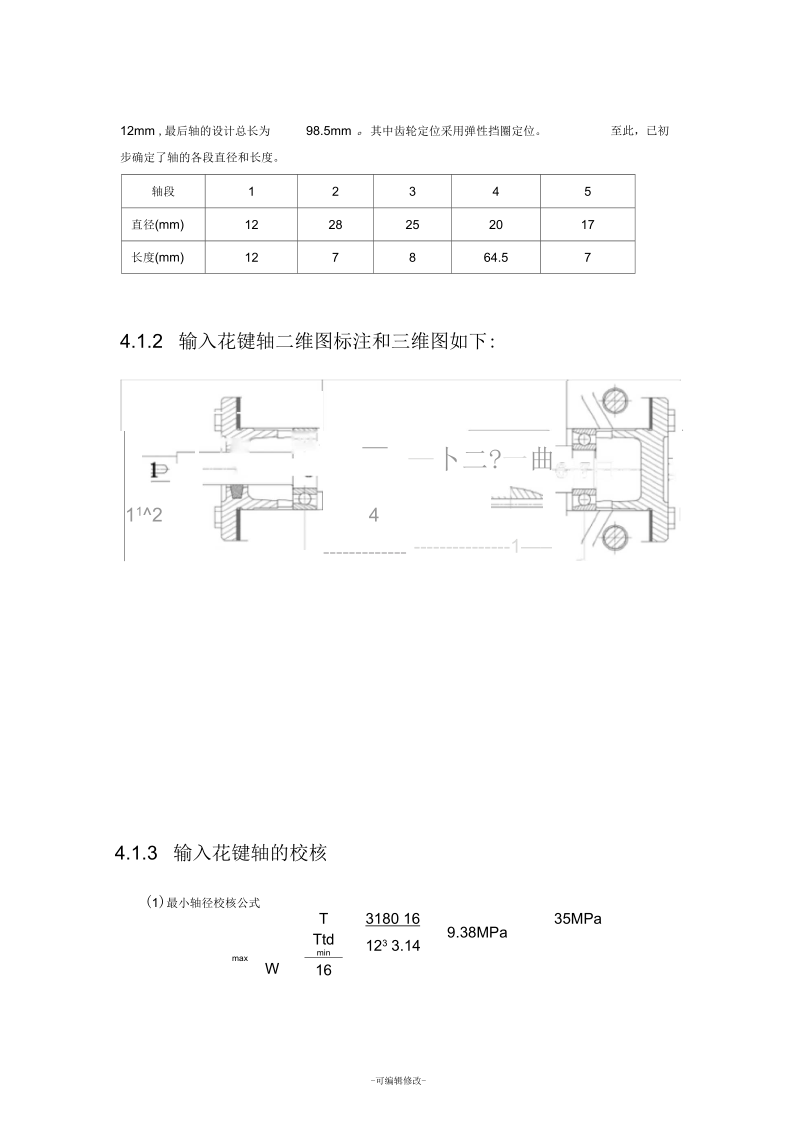 输入花键轴和花键设计校核.docx_第2页