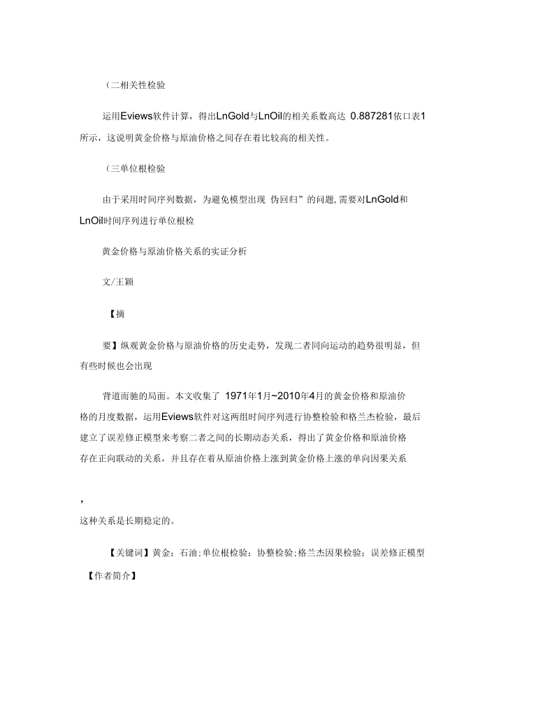 黄金价格与原油价格关系的实证分析.docx_第2页