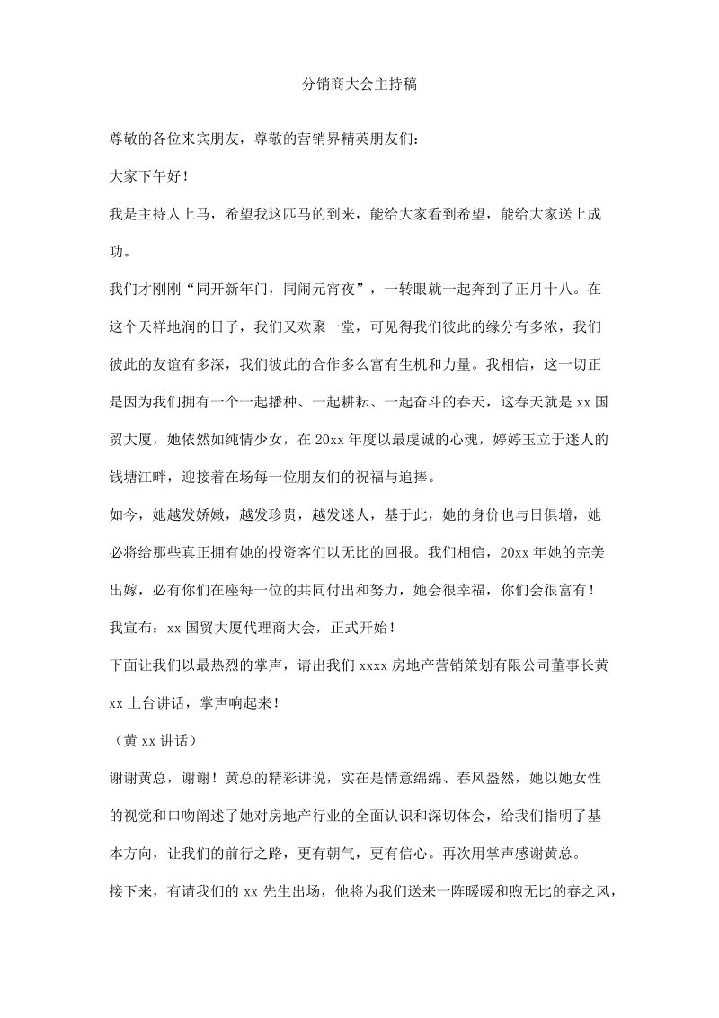 分销商大会主持稿.pdf_第1页