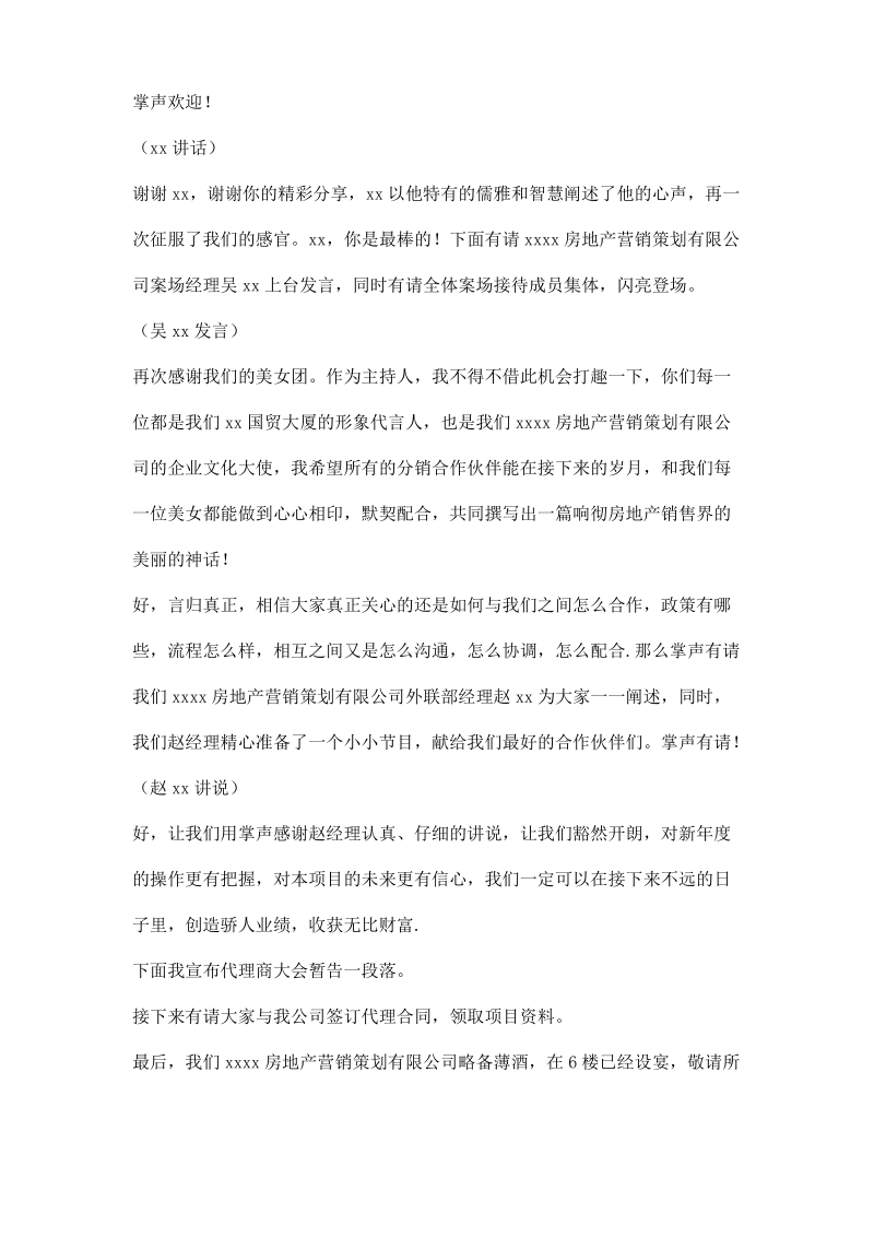 分销商大会主持稿.pdf_第2页