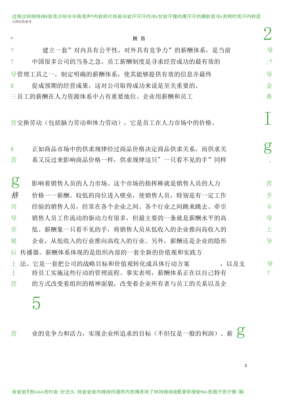 销售人员的薪酬制度探讨.docx_第2页