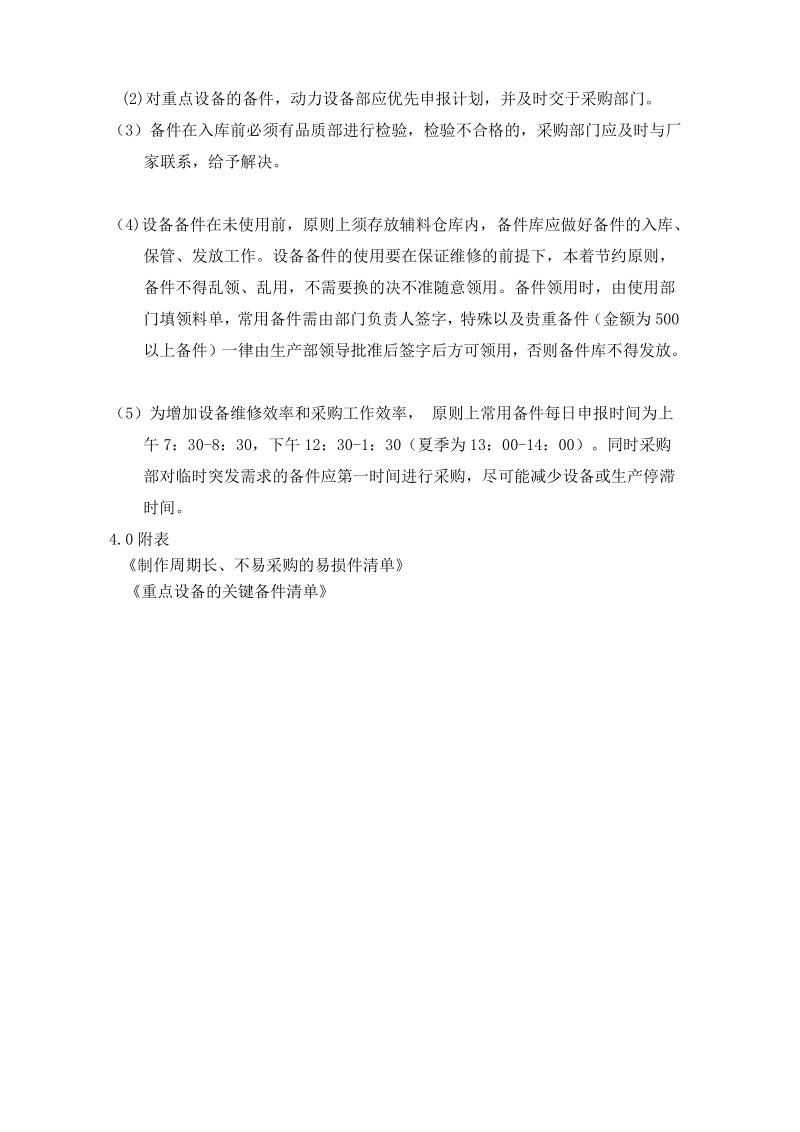 设备维修备件管理规定.pdf_第2页