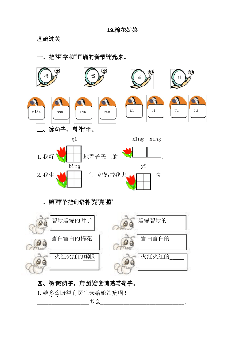 《棉花姑娘》课后习题.pdf_第1页