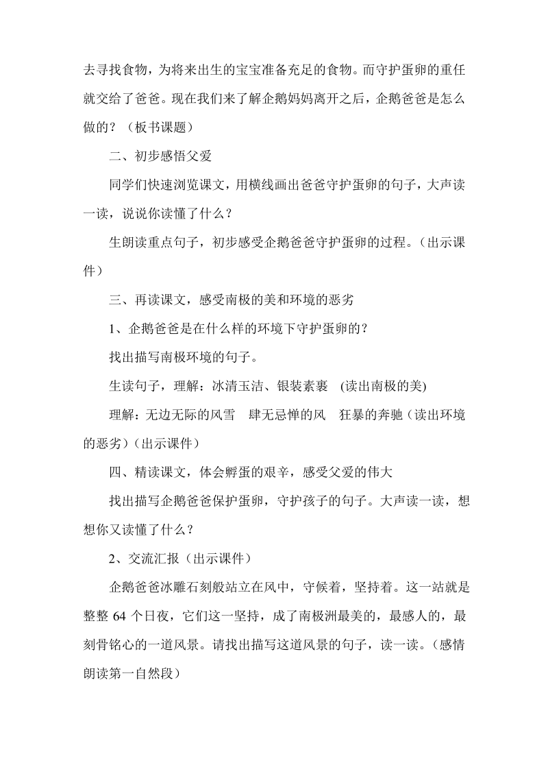 西师大小学六年级语文下册《企鹅爸爸》教案.pdf_第2页