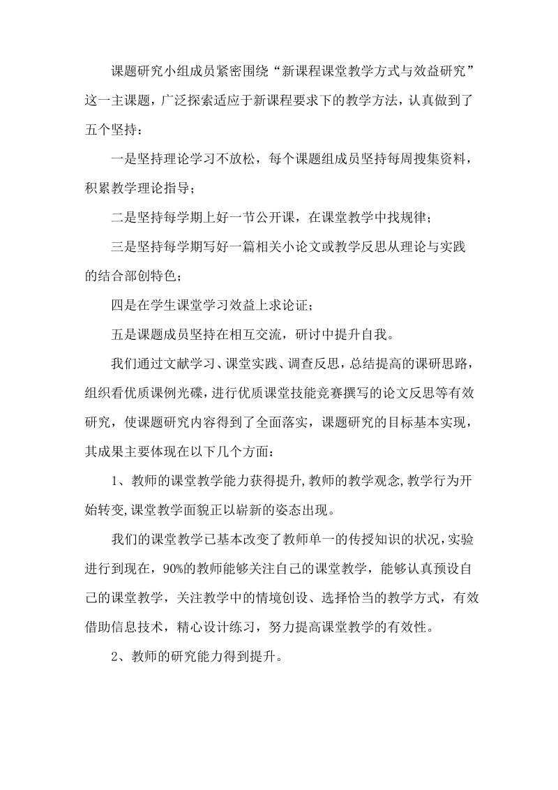 《提高初中物理习题课有效性的研究》课题研究工作总结.pdf_第2页