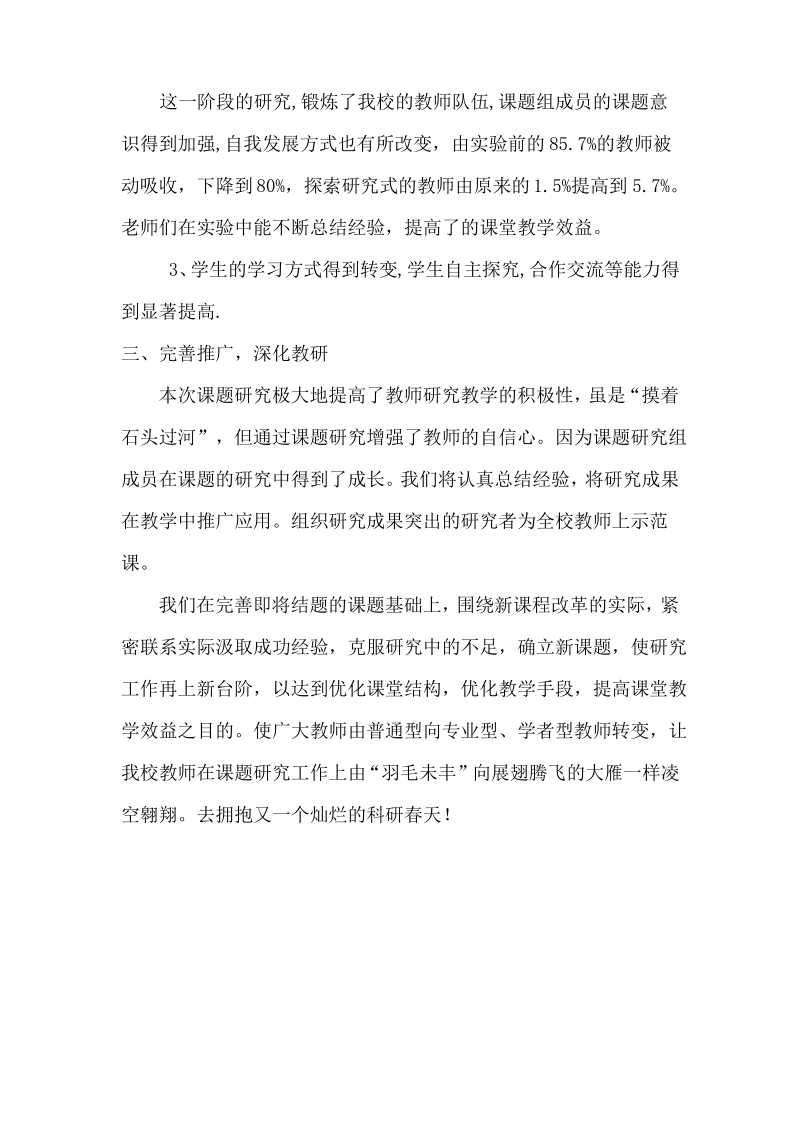 《提高初中物理习题课有效性的研究》课题研究工作总结.pdf_第3页