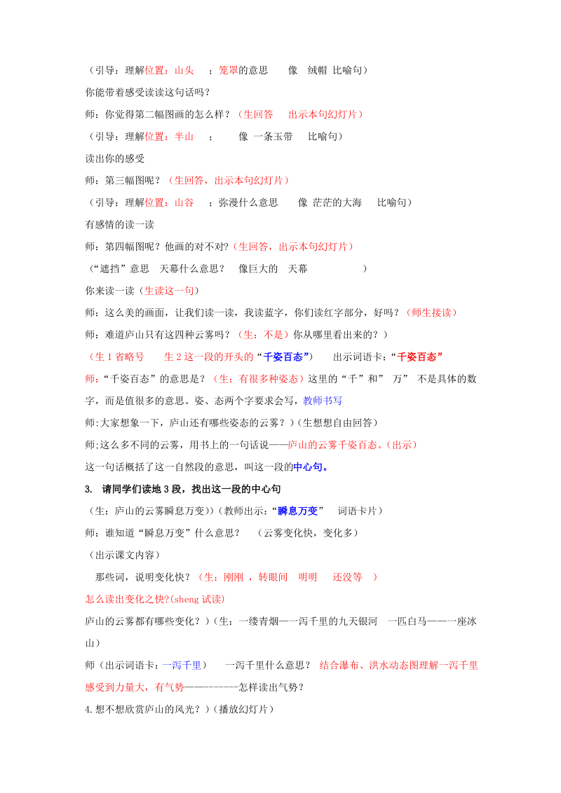 《庐山的云雾》公开课教学设计.pdf_第2页