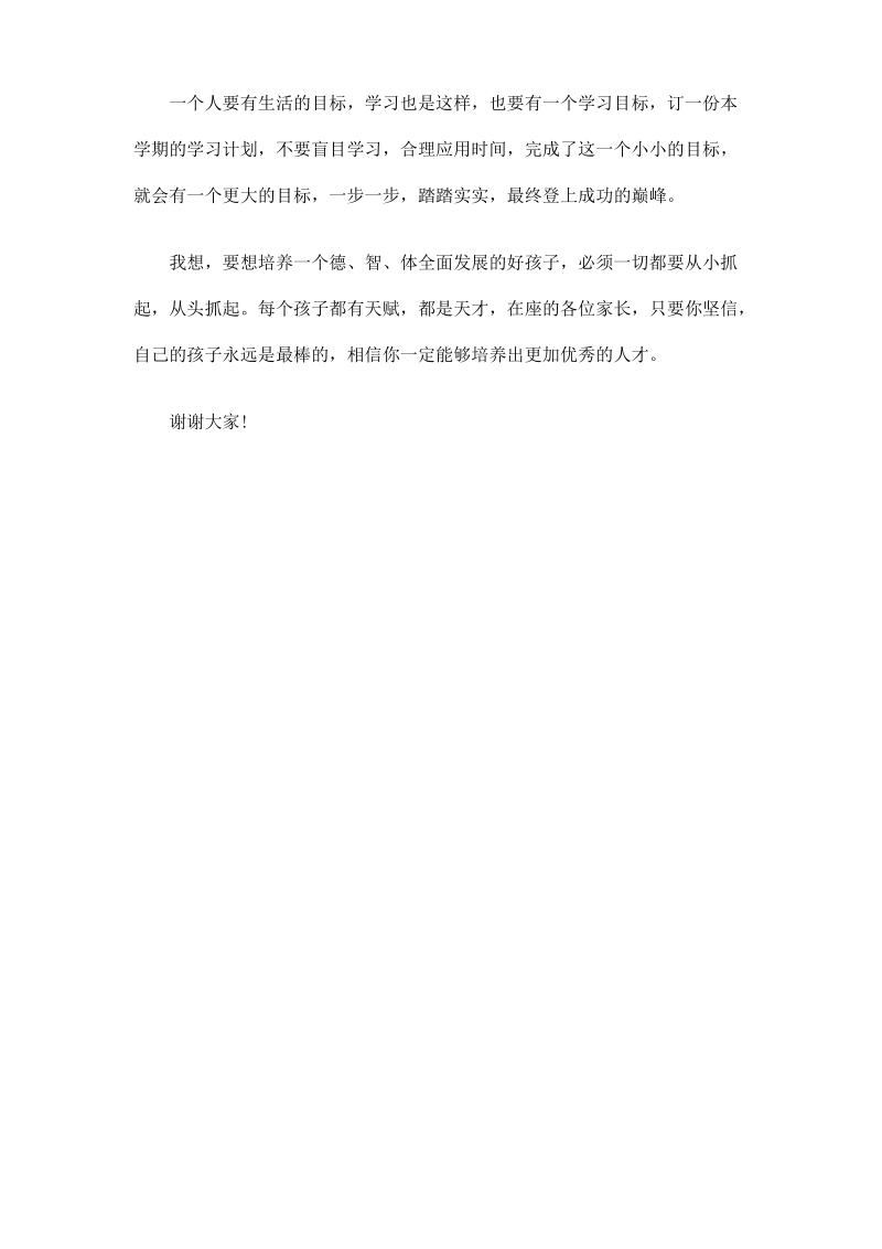 关于教育孩子的演讲稿.pdf_第3页