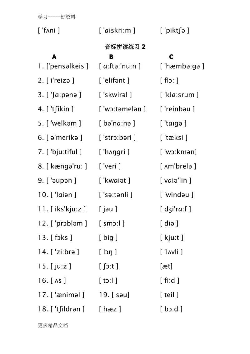 英语音标拼读练习(双音节以及多音节)汇编.pdf_第2页