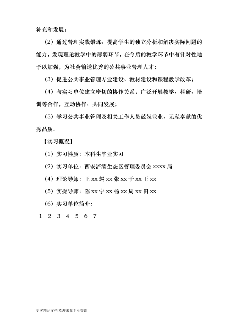 公共事业管理专业毕业实习报告 .pdf_第3页