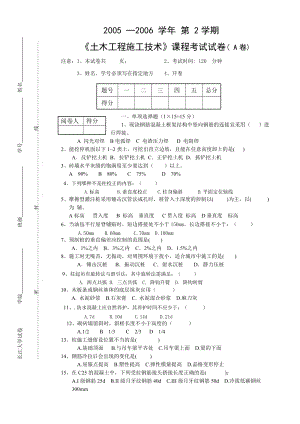 《土木工程施工技术》课程考试试卷.doc