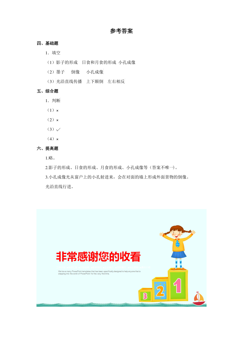 苏教版小学科学五年级上册《光的行进》习题——第2课时.pdf_第2页