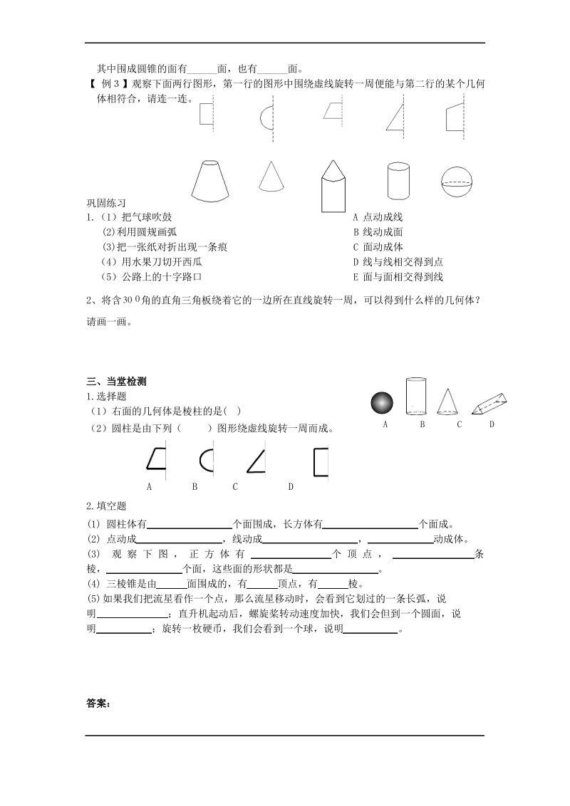 六年级数学上册学案1.1《生活中的立体图形》(青岛版).pdf_第2页