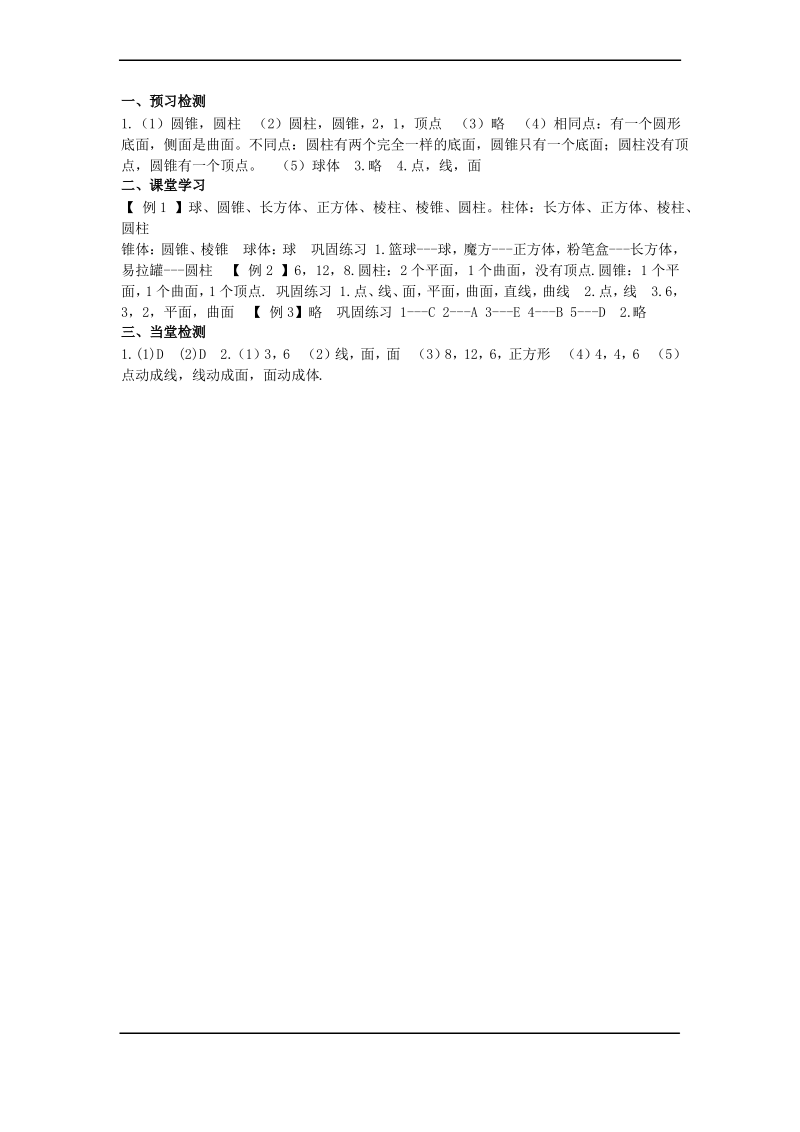 六年级数学上册学案1.1《生活中的立体图形》(青岛版).pdf_第3页