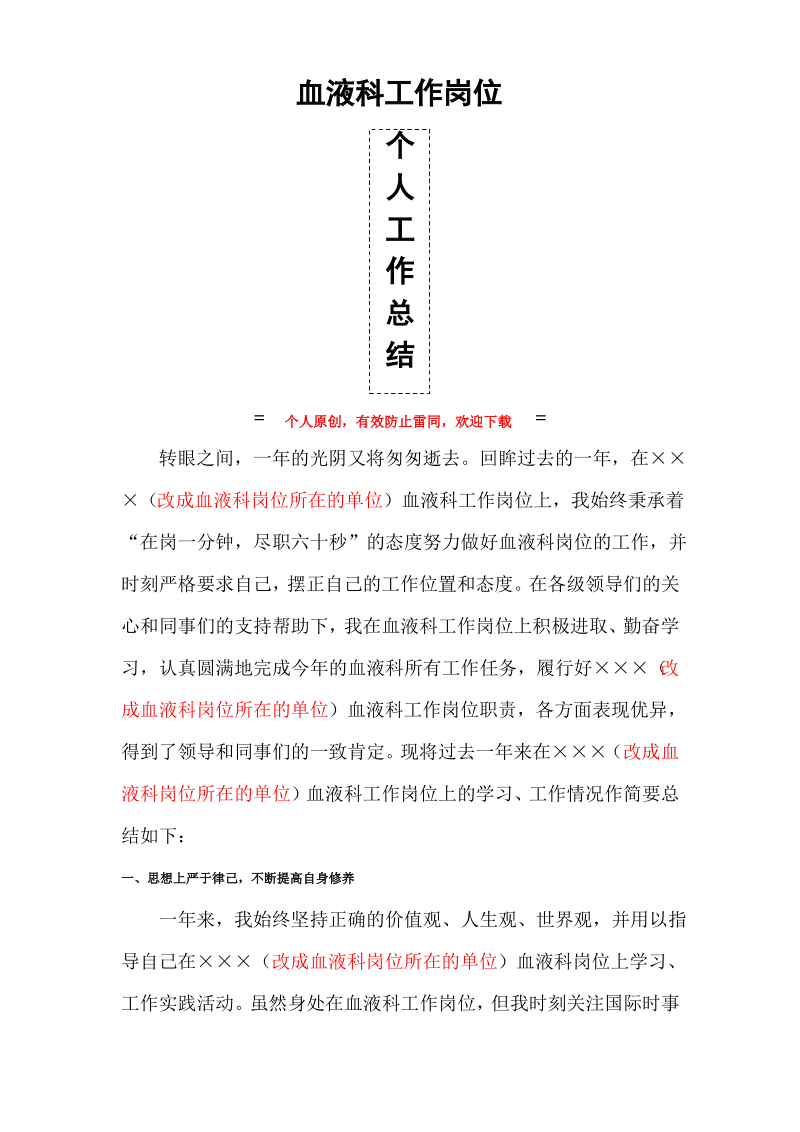 血液科最新个人年度总结范文.pdf_第1页