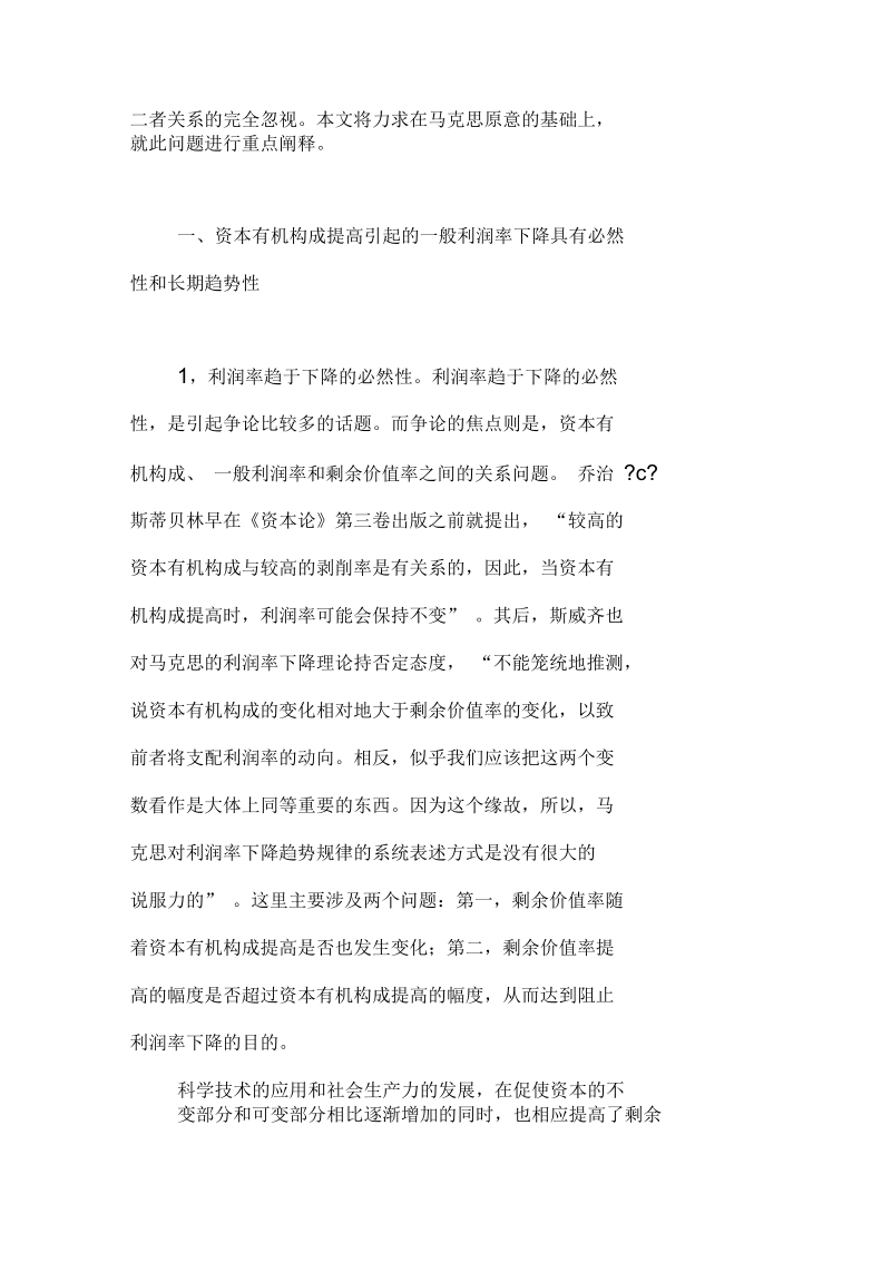 论利润率趋向下降的规律及与资本主义经济危机的内在联系.docx_第2页