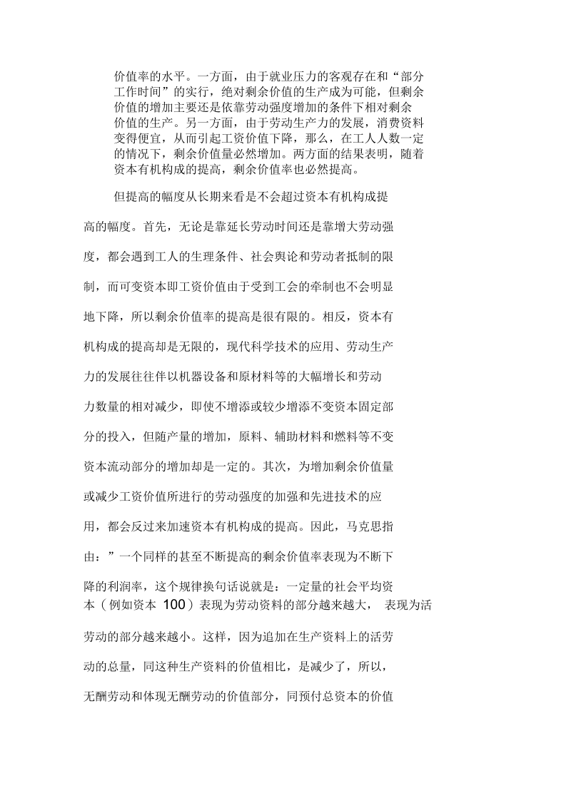 论利润率趋向下降的规律及与资本主义经济危机的内在联系.docx_第3页