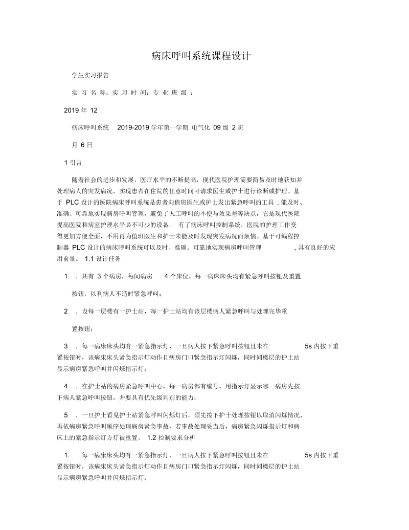 病床呼叫系统课程设计.docx_第1页