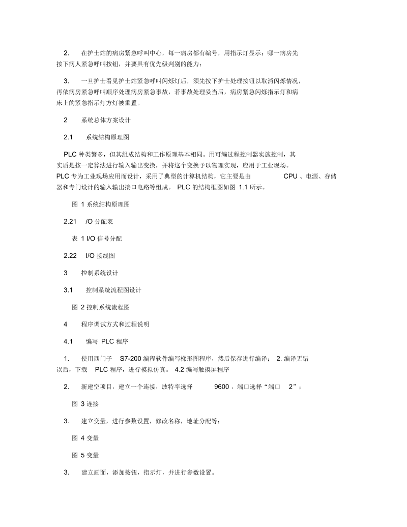 病床呼叫系统课程设计.docx_第2页