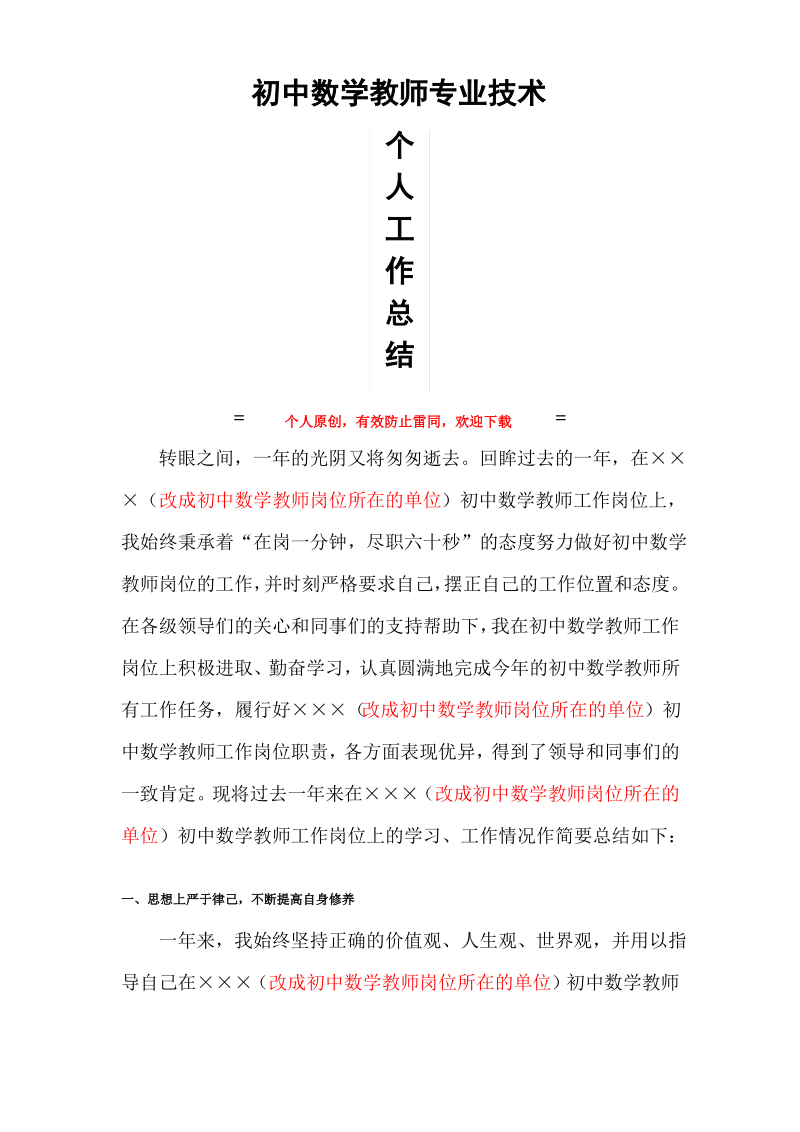 初中数学教师职称申报工作总结.pdf_第1页