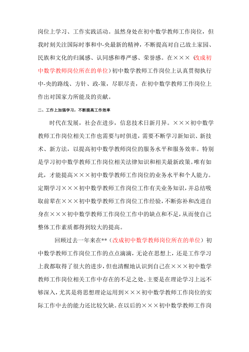 初中数学教师职称申报工作总结.pdf_第2页