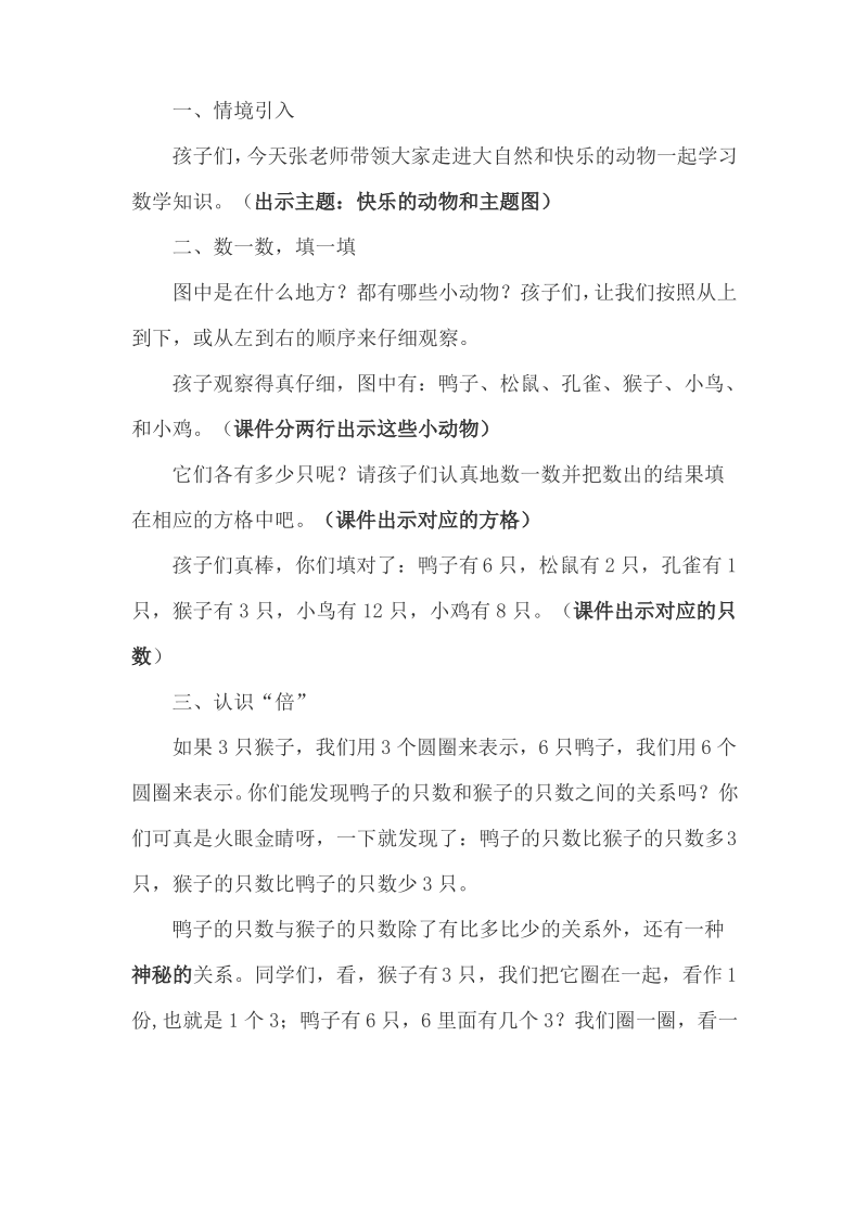 《快乐的动物》微课型教案.pdf_第2页