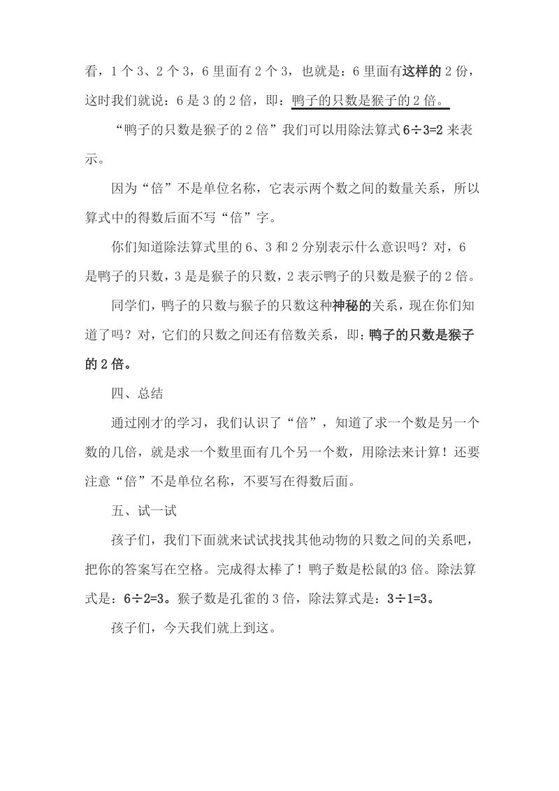 《快乐的动物》微课型教案.pdf_第3页