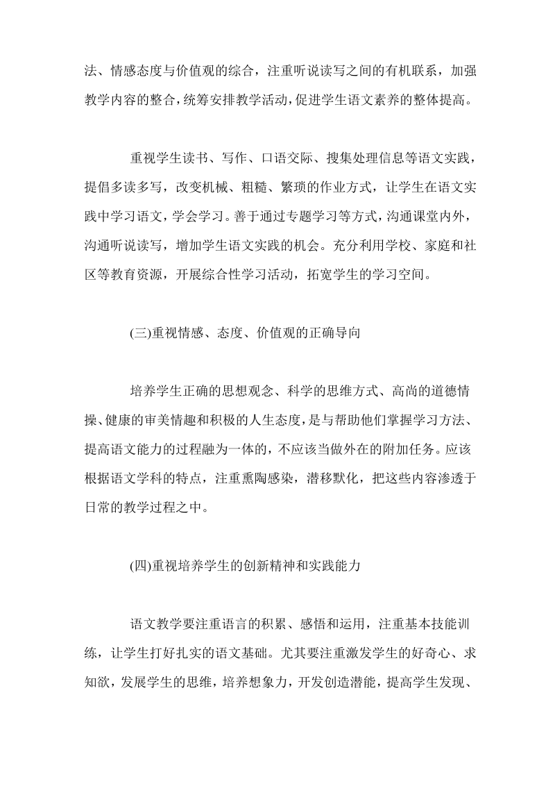 初中语文课程教学的建议汇总.pdf_第2页