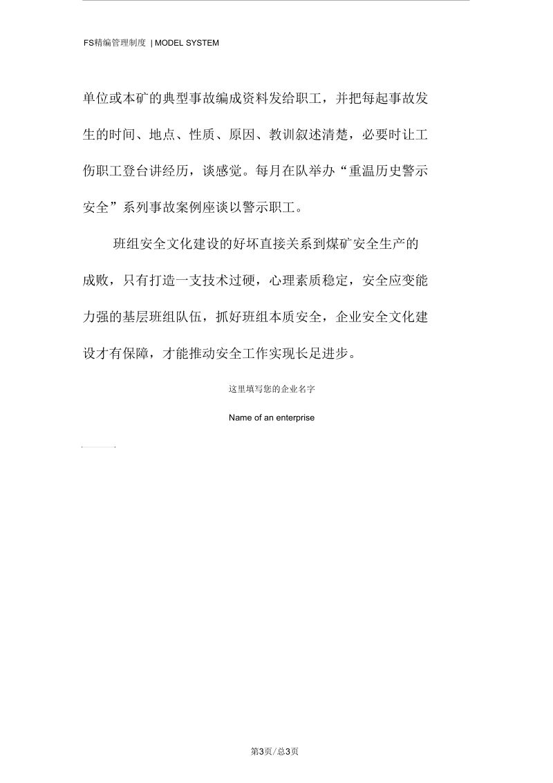 谈谈班组安全管理.docx_第3页