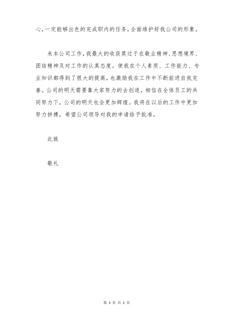 调整工资申请书.pdf_第3页