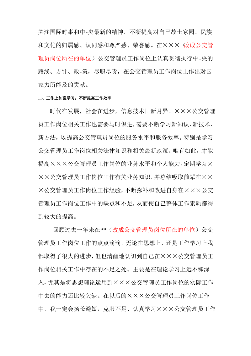 公交管理员最新个人年度总结.pdf_第2页