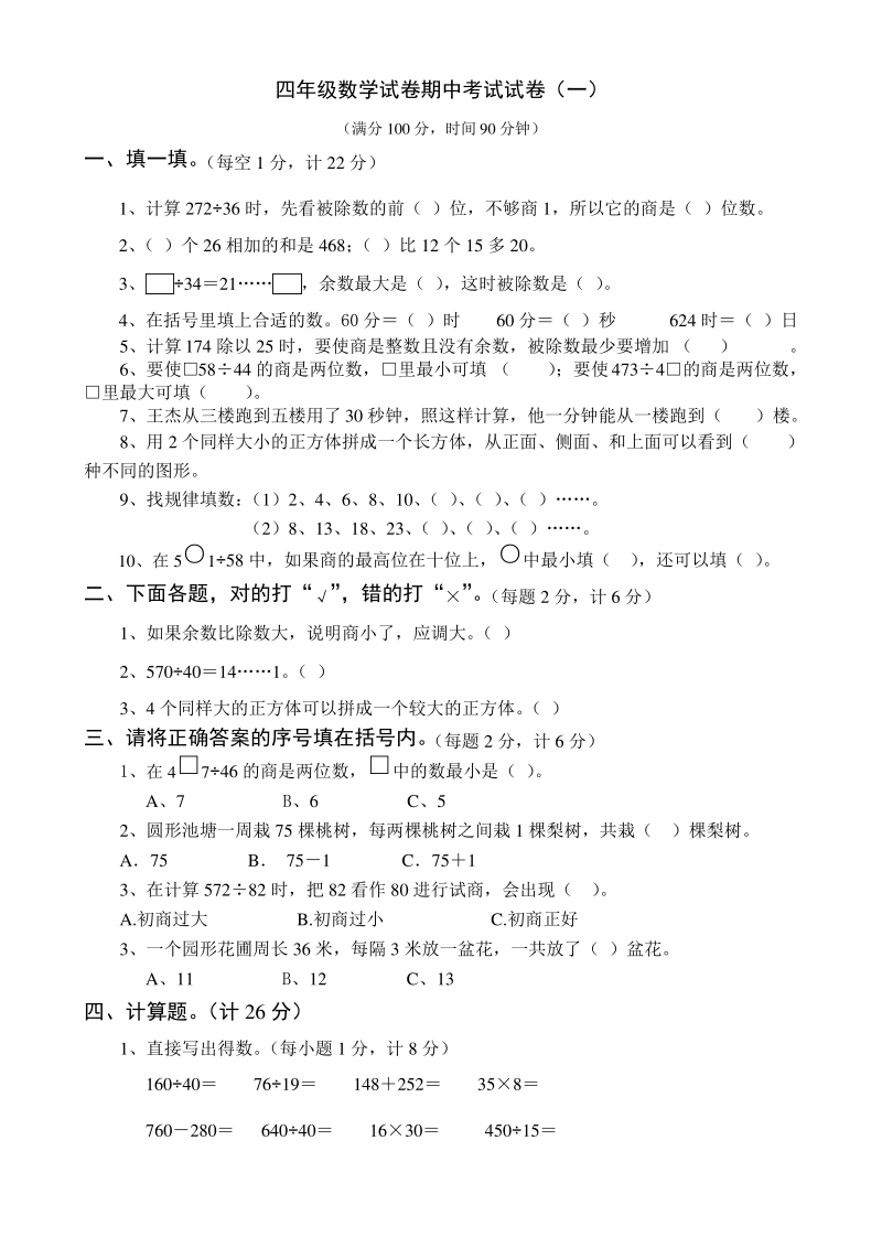 苏教版四年级数学上册期中试卷.pdf_第1页