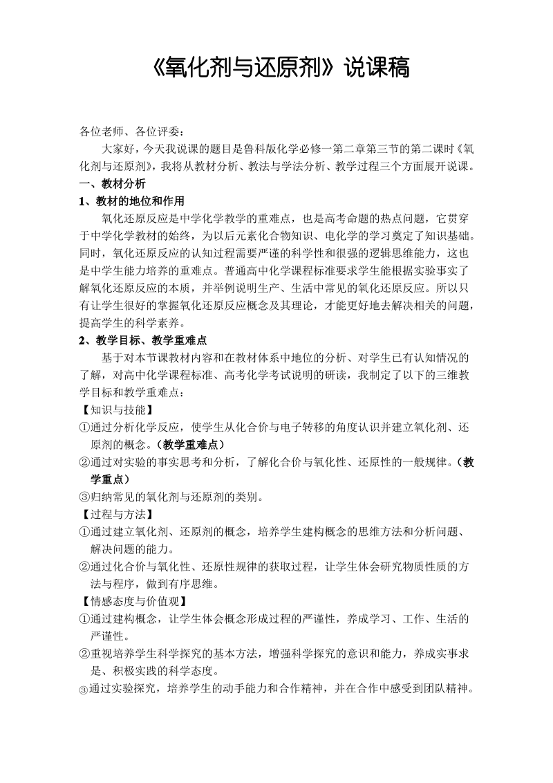 《氧化剂与还原剂》说课稿.pdf_第1页